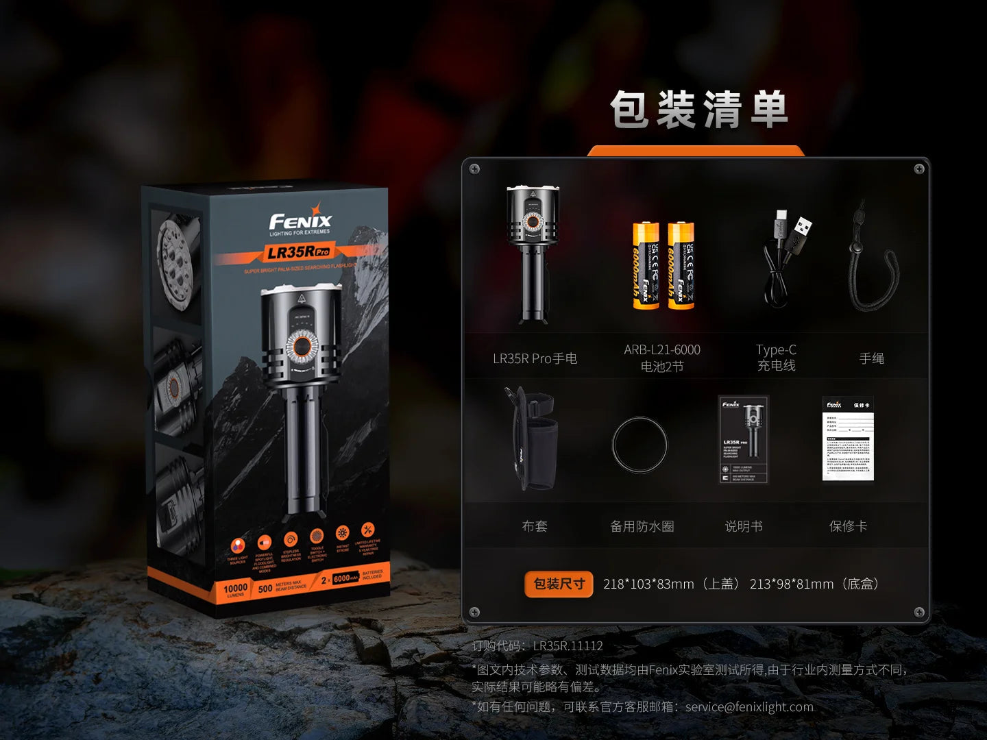 Fenix LR35R Pro 10000流明 射程500米 續航時間135小時 21700電池 IP68 手電筒 Flashlight 愛維斯 照明