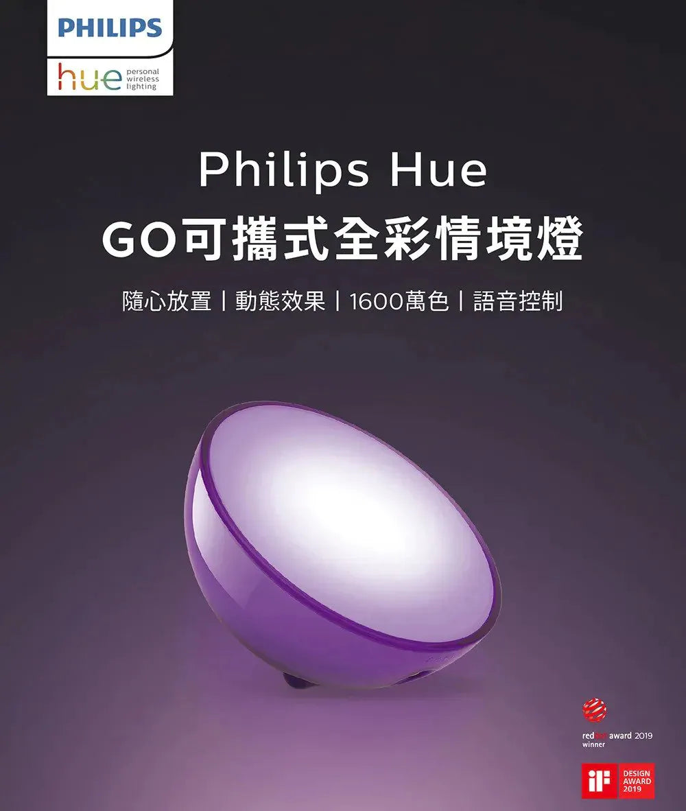 Philips Hue Go V2 可攜式燈具 Philips