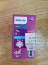 將圖片載入圖庫檢視器 PHILIPS飛利浦 恒亮型LED E27 柱泡燈