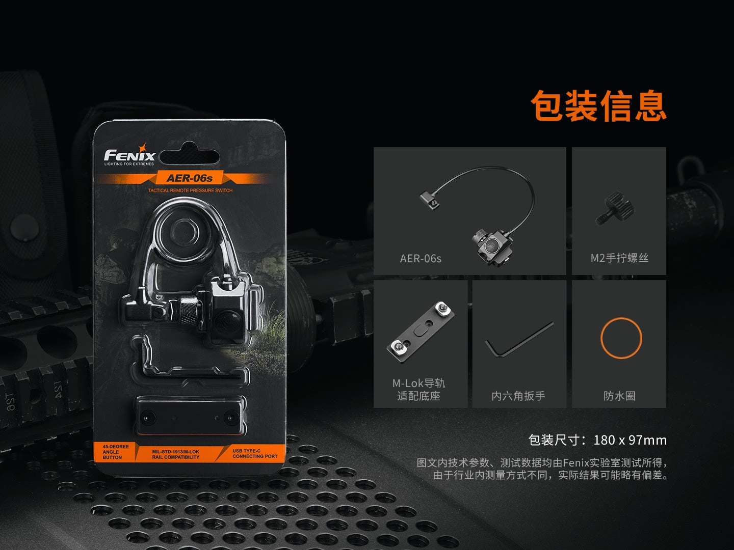 Fenix AER-06S 戰術線控開關 Type-C 愛維斯 照明
