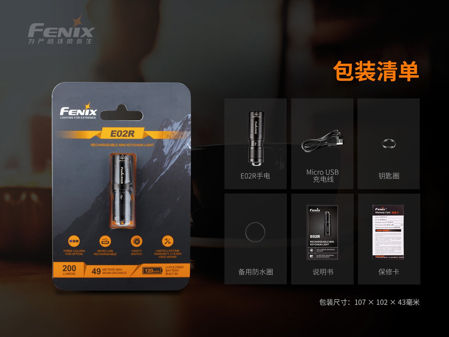 FENIX E02R Flashlight 迷你可充式鑰匙燈 Torch 愛維斯 照明