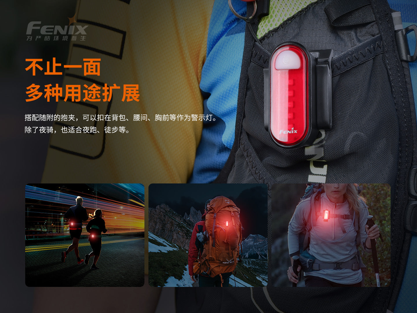 Fenix BC05R V2.0 高亮可充电自行车尾灯 愛維斯 照明