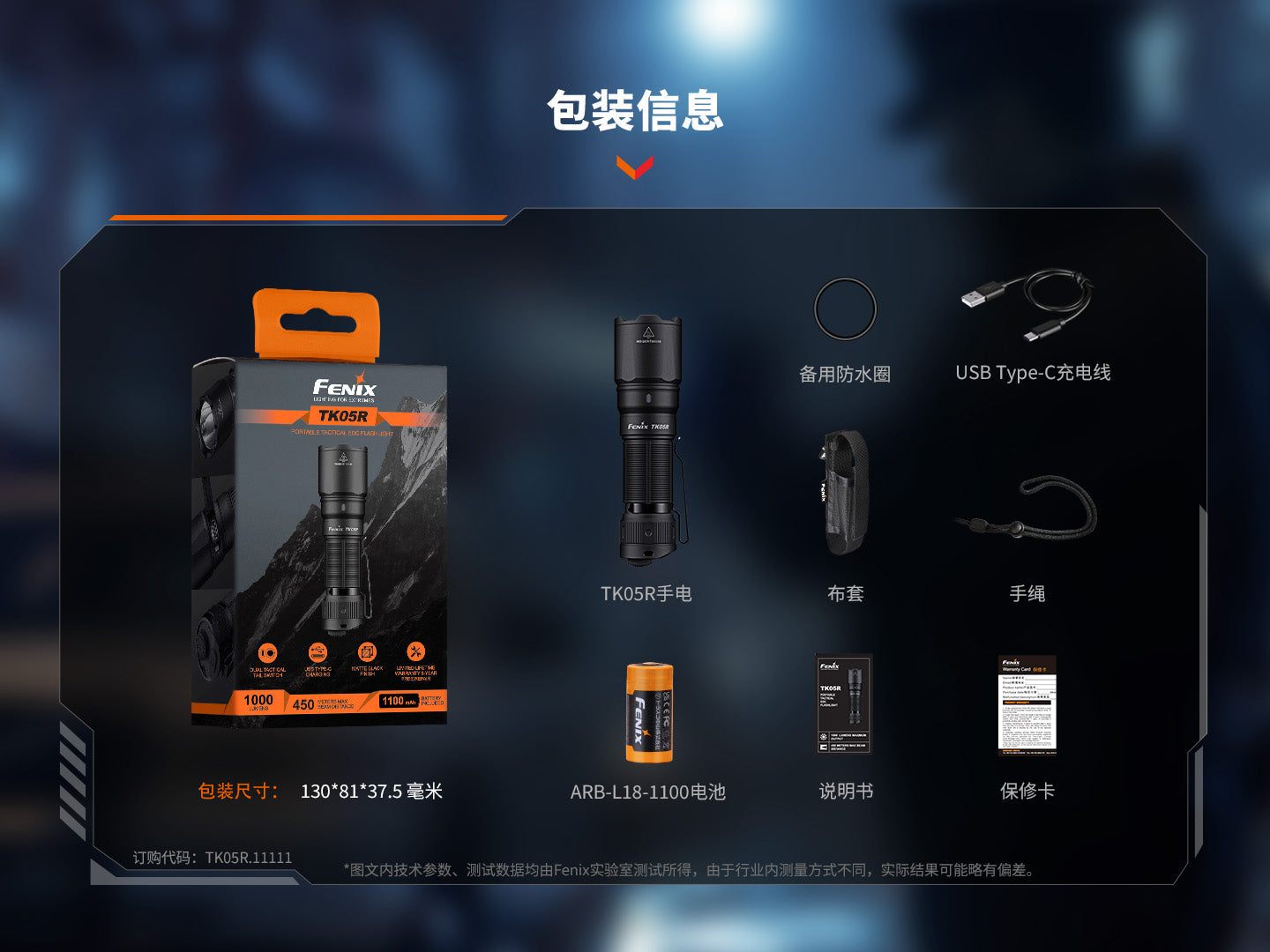 Fenix TK05R 1000流明 射程450米 USB Type-C IP68 手電筒 Flashlight 愛維斯 照明
