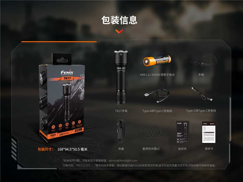 Fenix TK17 3500流明 射程330米 USB-C Fenix ARB-L21-6000B Flashlight 手電筒 愛維斯 照明