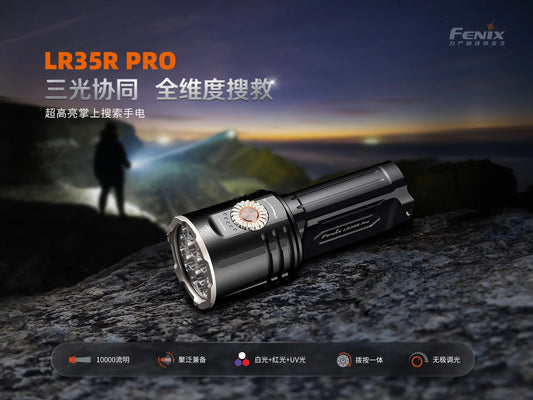 Fenix LR35R Pro 10000流明 射程500米 續航時間135小時 21700電池 IP68 手電筒 Flashlight 愛維斯 照明