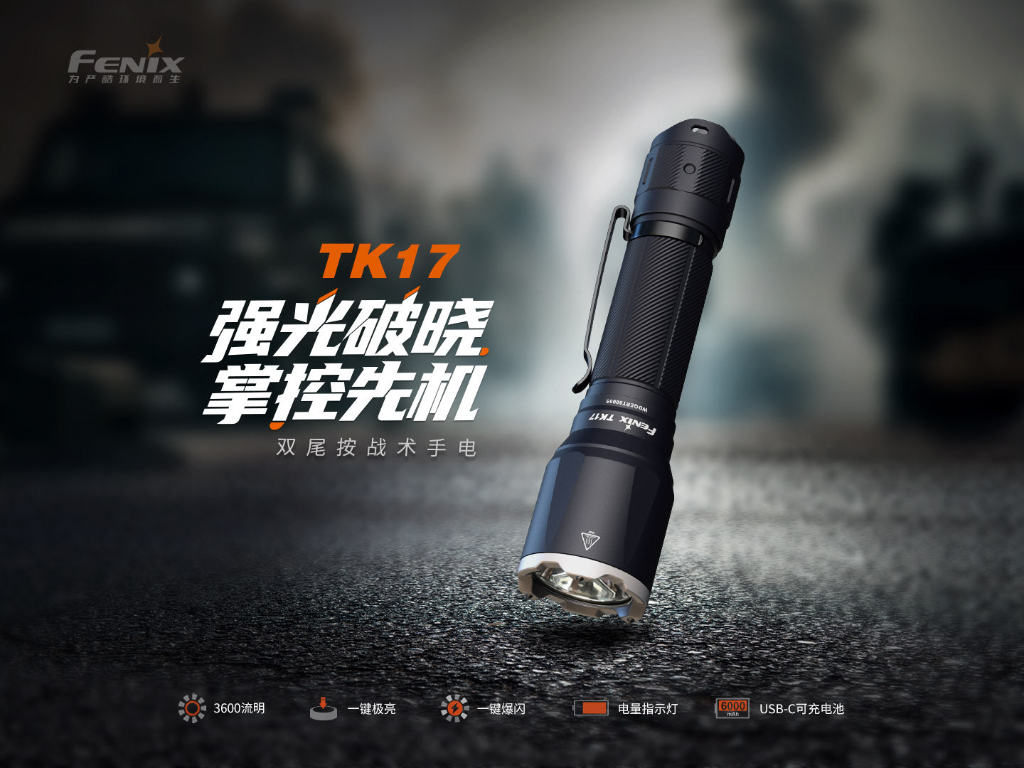 Fenix TK17 3500流明 射程330米 USB-C Fenix ARB-L21-6000B Flashlight 手電筒 愛維斯 照明