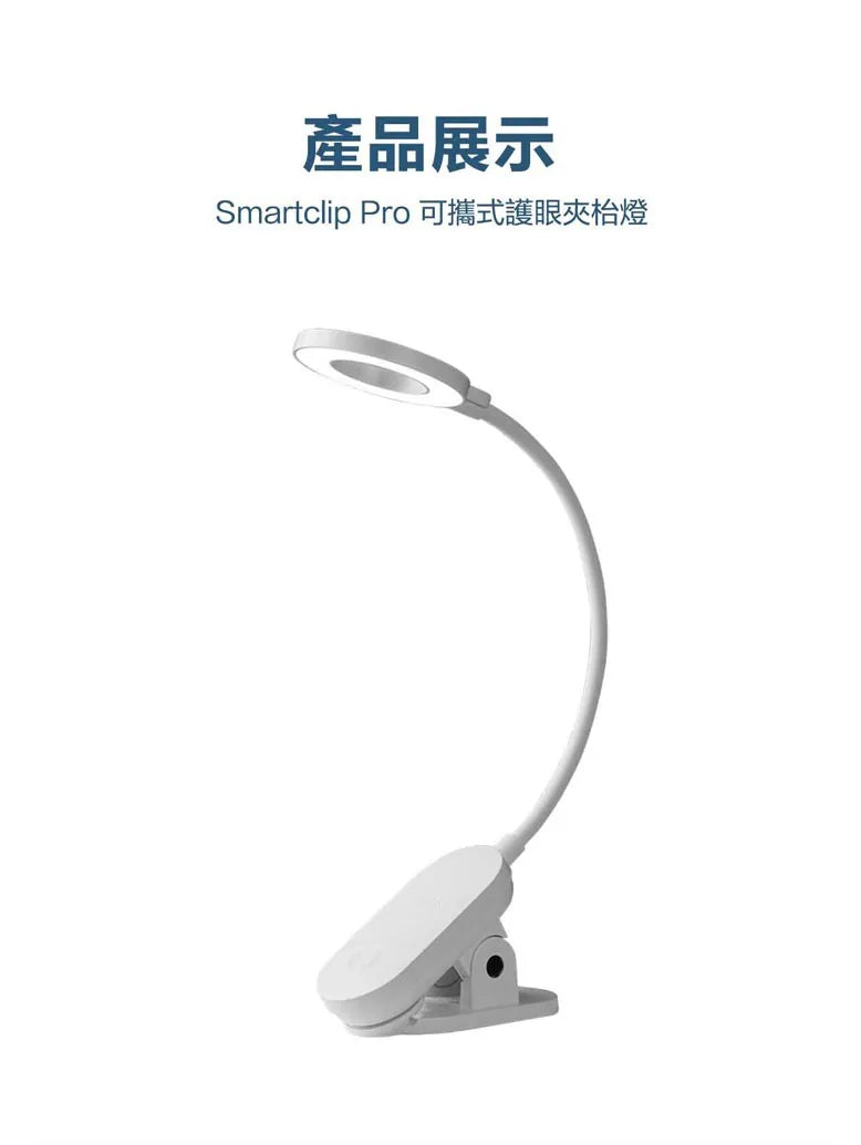 PHILIPS 66264 SmartClip Pro 可攜式護眼夾枱燈 PHILIPS