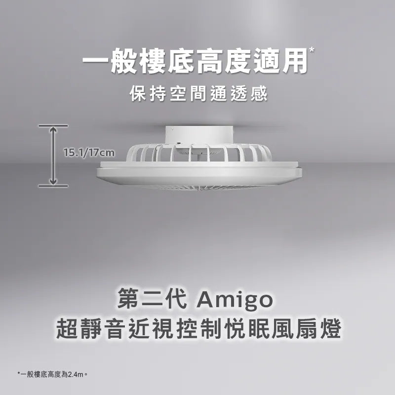 Amigo G2 超靜音近視控制悅眠風扇燈 Philips