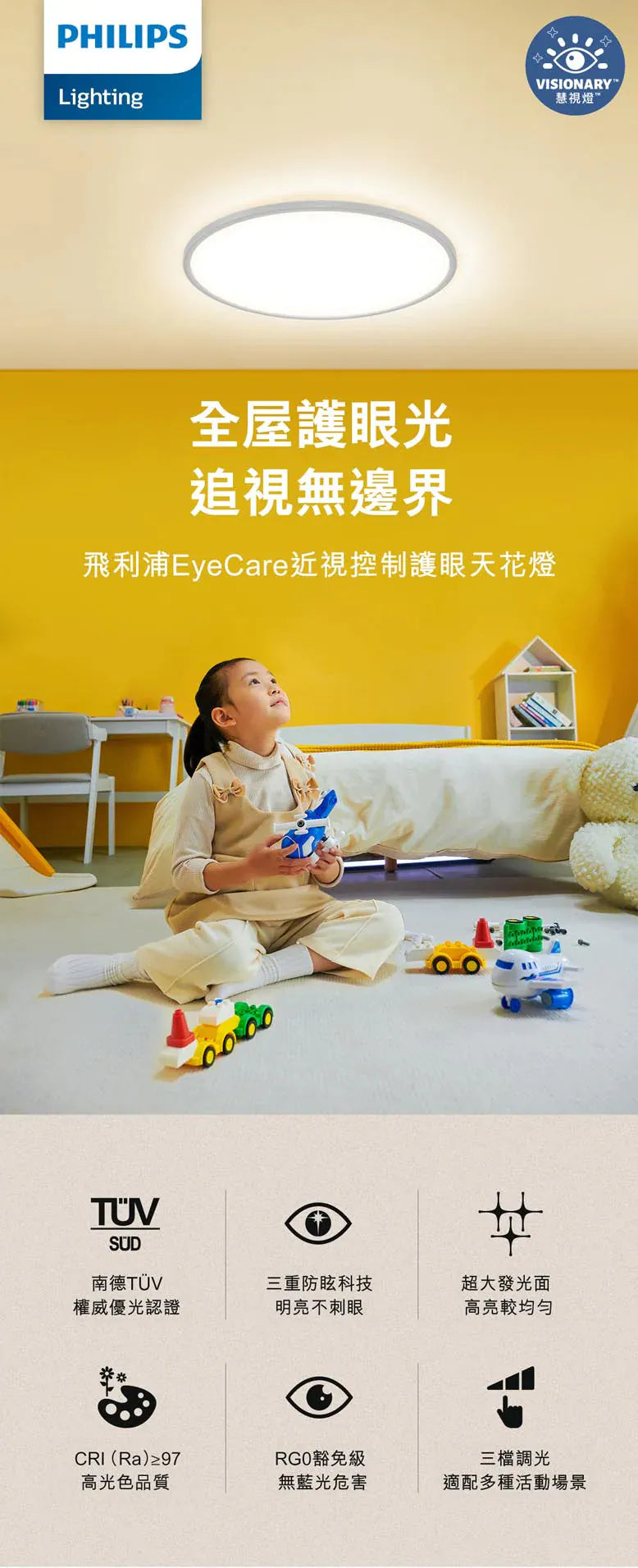 Philips CL550 SceneSwitch Myopia Control Eye Protection Ceiling Lamp