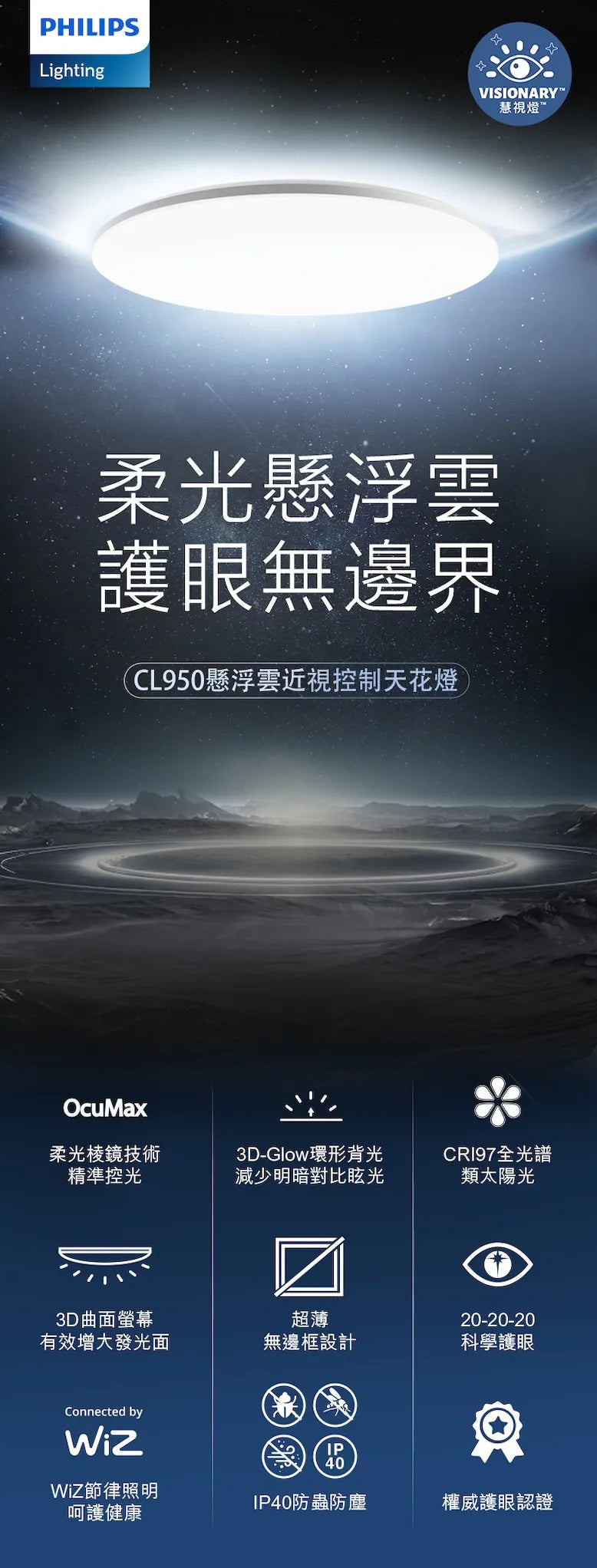 CL950 懸浮雲 Wi-Fi 近視控制天花燈 (140W) Philips