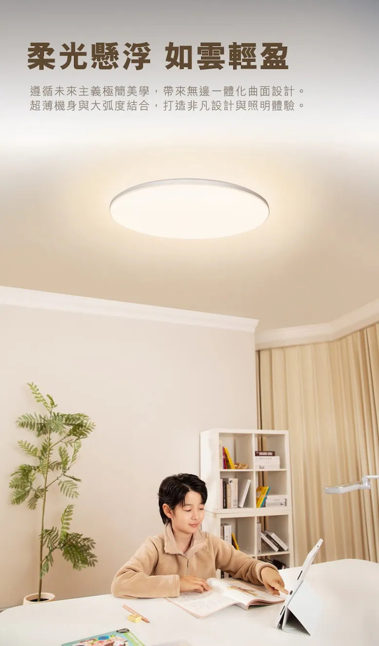 CL950 懸浮雲 Wi-Fi 近視控制天花燈 (140W)