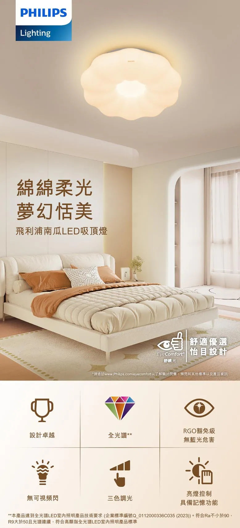 Philips DC-C303 SceneSwitch 南瓜形天花燈 (24W)