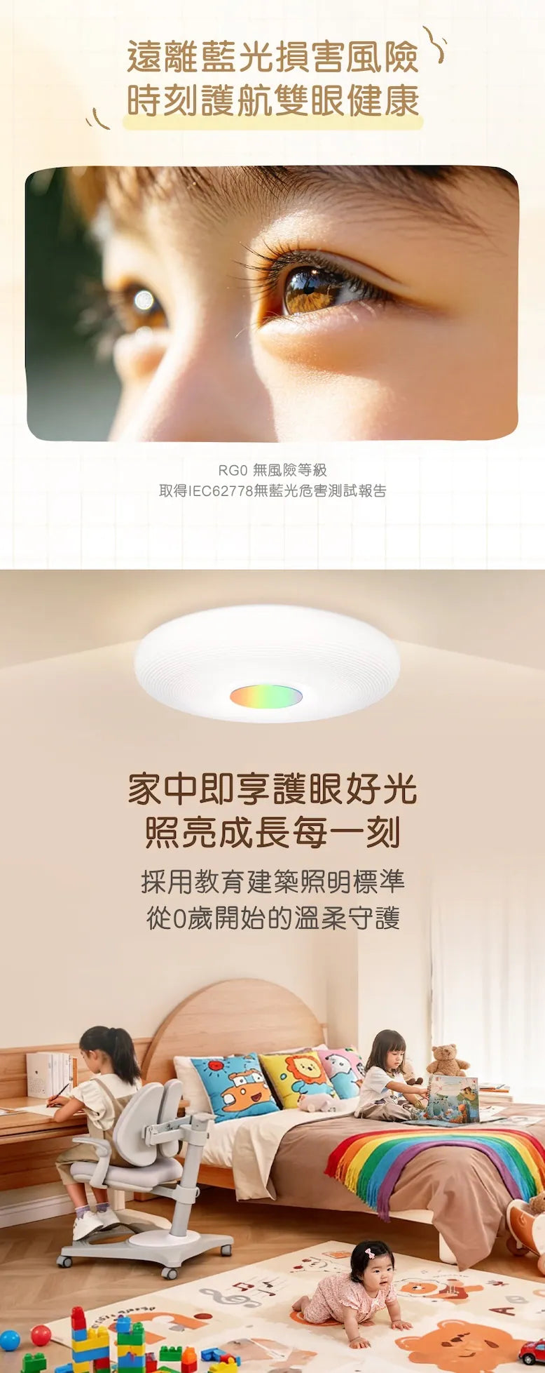 Philips C3501 光魔法兒童護眼天花燈 Philips