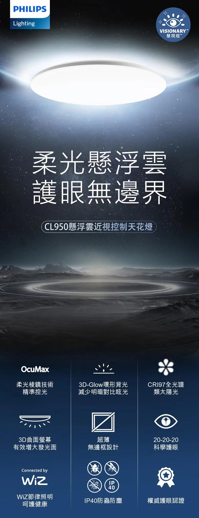 CL950 懸浮雲 Wi-Fi 近視控制天花燈 (40W) Philips