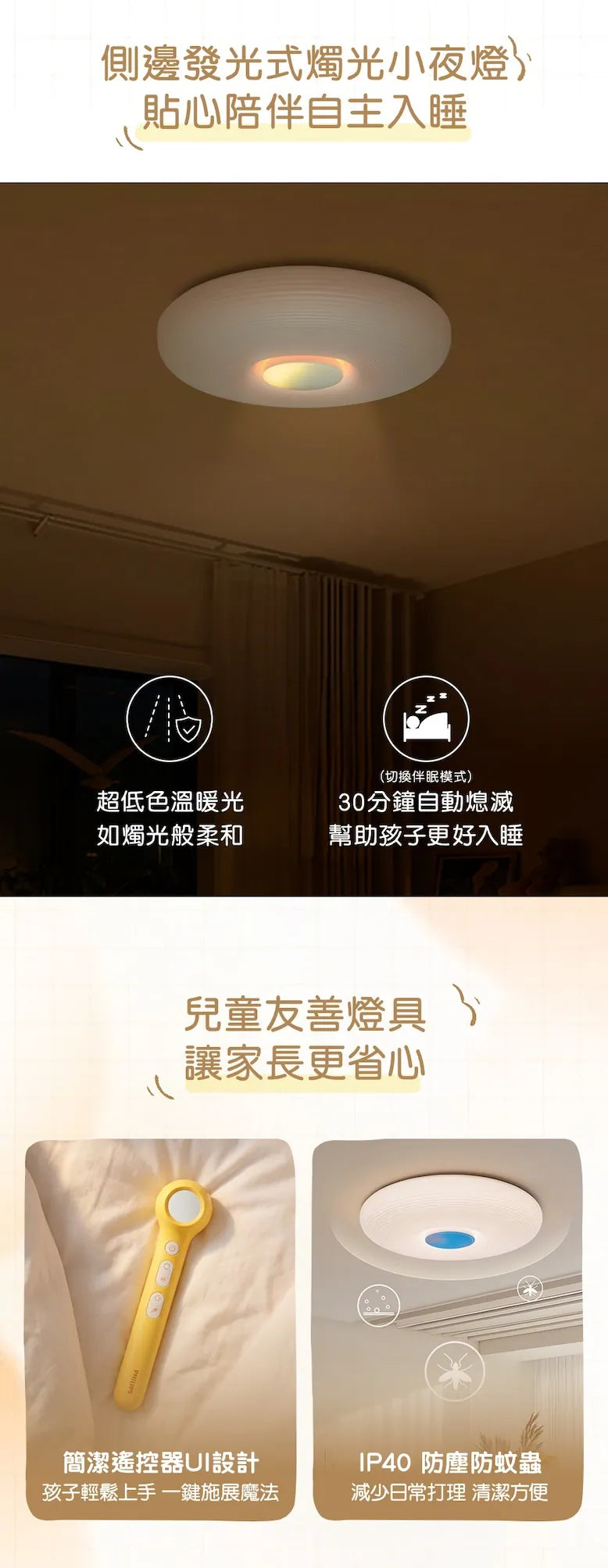 Philips C3501 光魔法兒童護眼天花燈 Philips