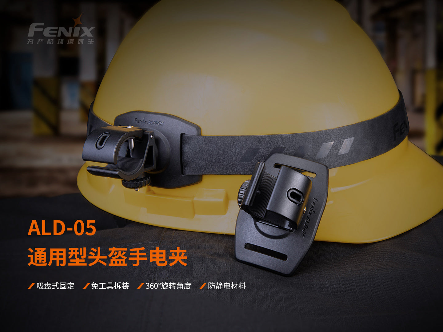 FENIX ALD-05 愛維斯 照明