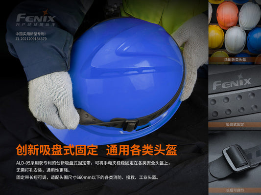 FENIX ALD-05 愛維斯 照明