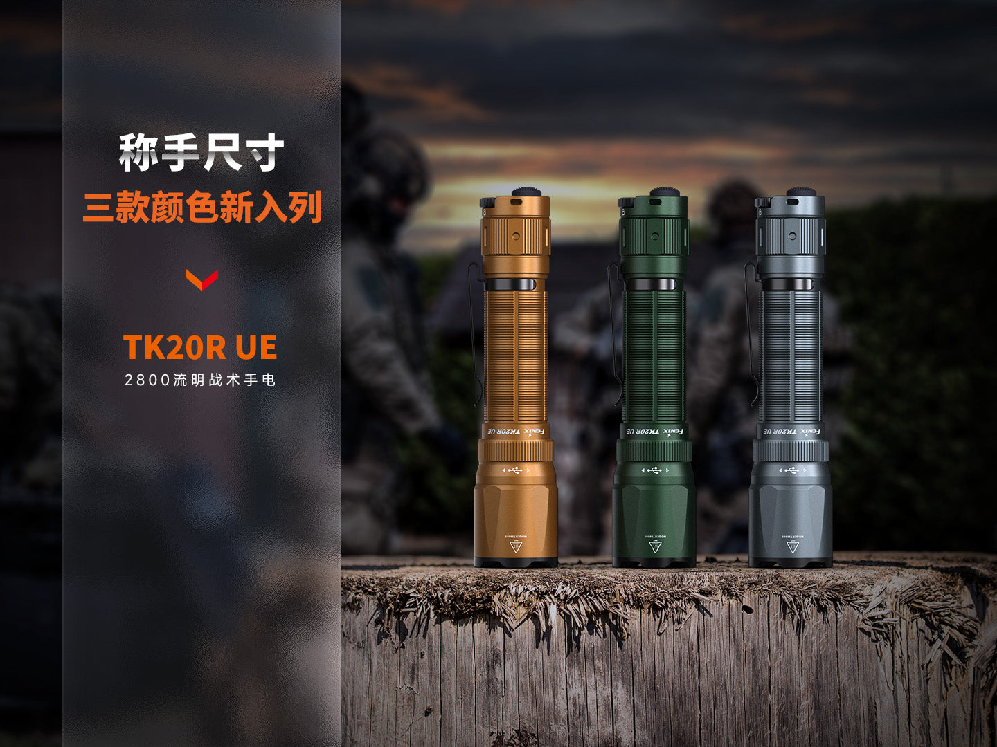 FENIX TK20R UE SFT70 LED Flashlight 電筒 ARB-L21-5000 V2.0 2800流明 465米 愛維斯 照明