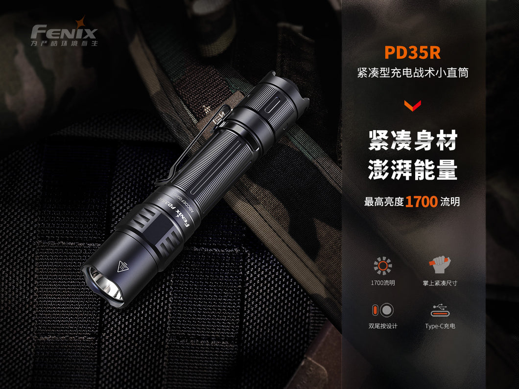 Fenix PD35R Luminus SFT40 1700流明lm 353米 USB-C充電戰術小直筒電筒