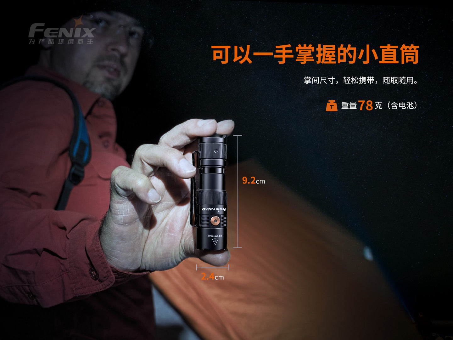 Fenix PD25R 可擕式高亮充電小直筒 800 流明 愛維斯 照明