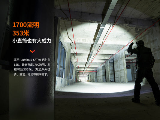 Fenix PD35R Luminus SFT40 1700流明lm 353米 USB-C充電戰術小直筒電筒 愛維斯 照明