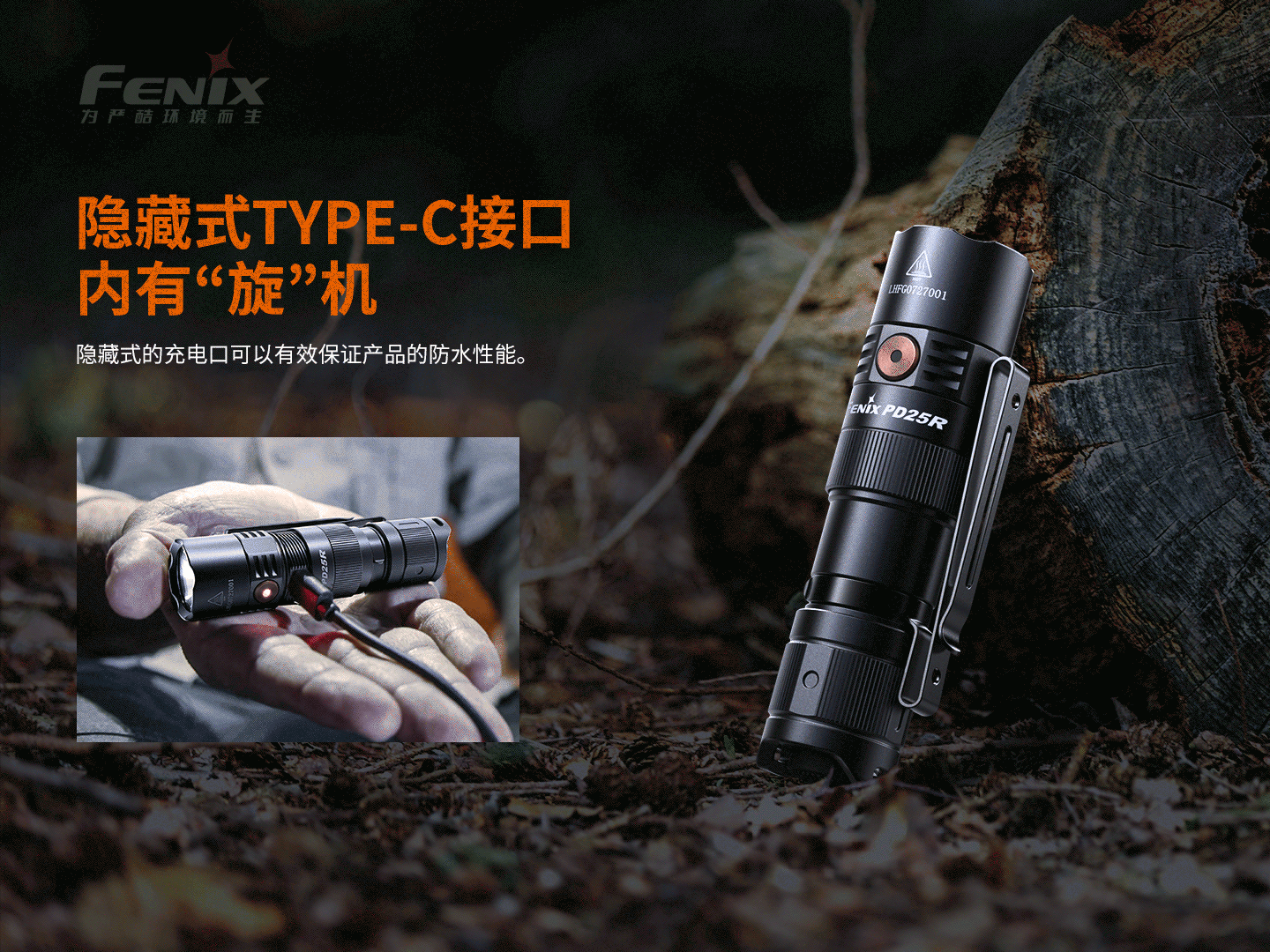 Fenix PD25R 可擕式高亮充電小直筒 800 流明 愛維斯 照明