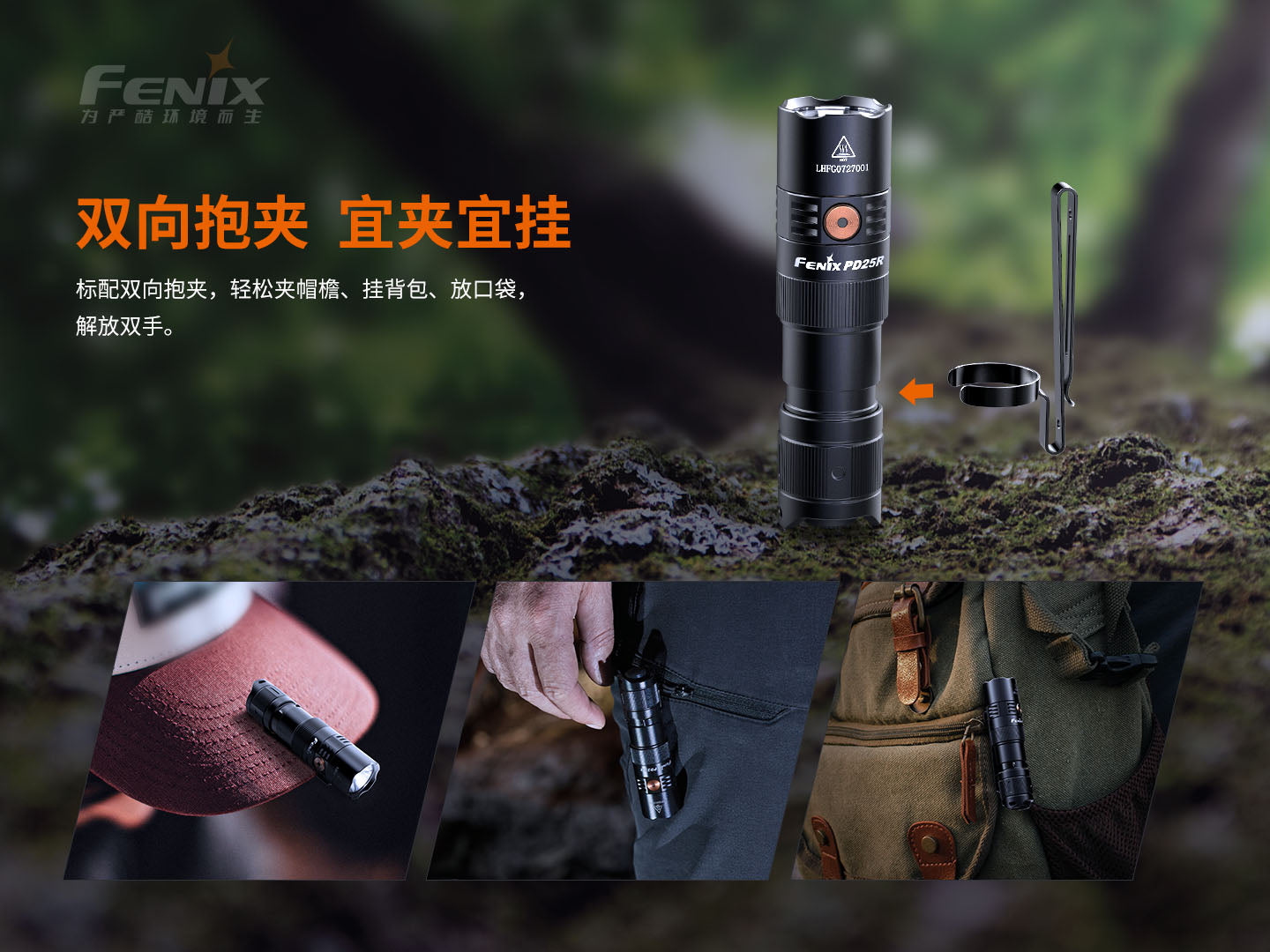 Fenix PD25R 可擕式高亮充電小直筒 800 流明 愛維斯 照明
