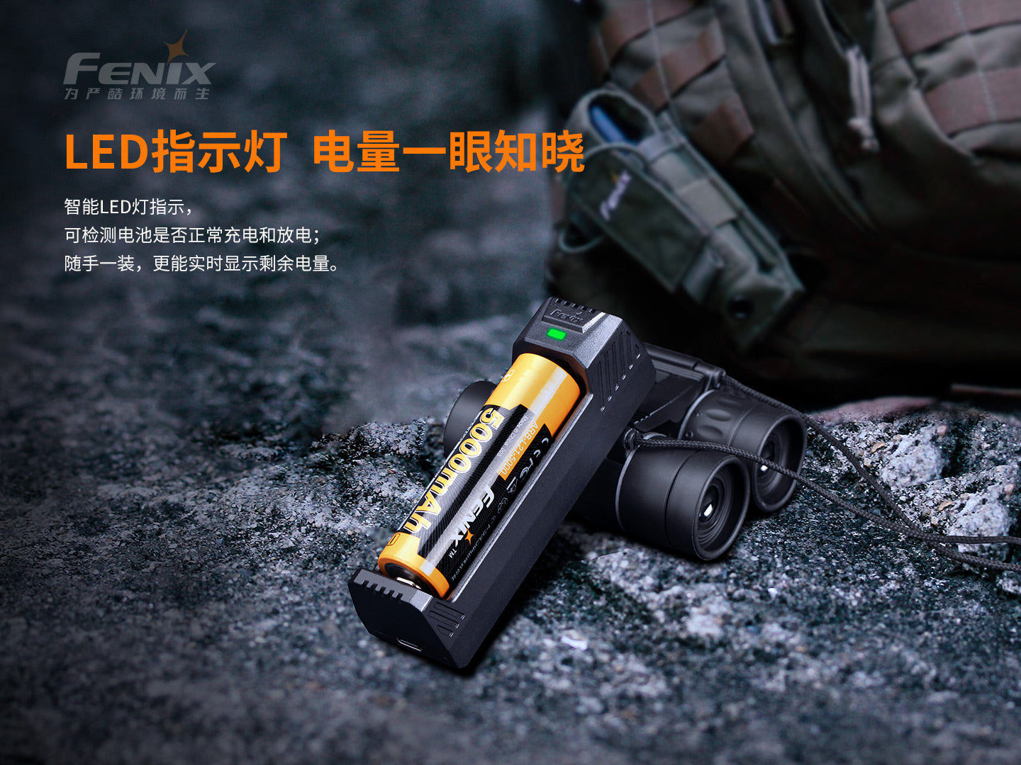FENIX ARE-X1 V2.0 單槽鋰離子電池充電器 愛維斯 照明