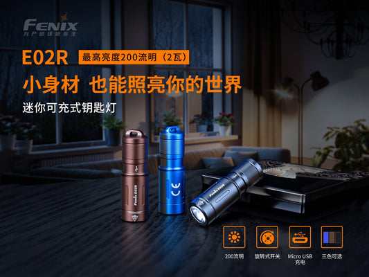 FENIX E02R Flashlight 迷你可充式鑰匙燈 Torch 愛維斯 照明