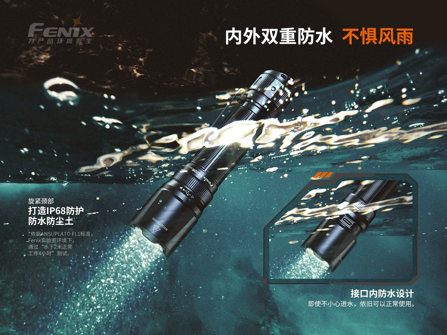 FENIX TK20R V2.0 充電式雙尾按戰術手電筒 3000 流明 愛維斯 照明