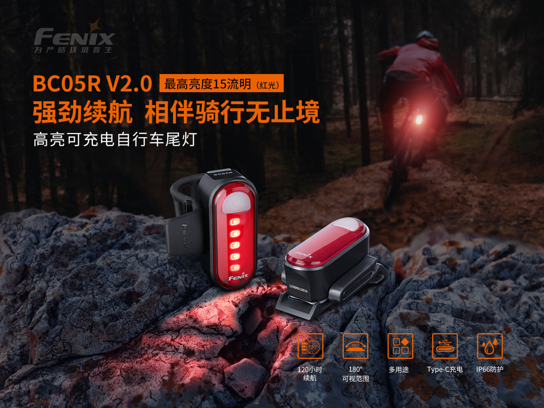 Fenix BC05R V2.0 高亮可充电自行车尾灯