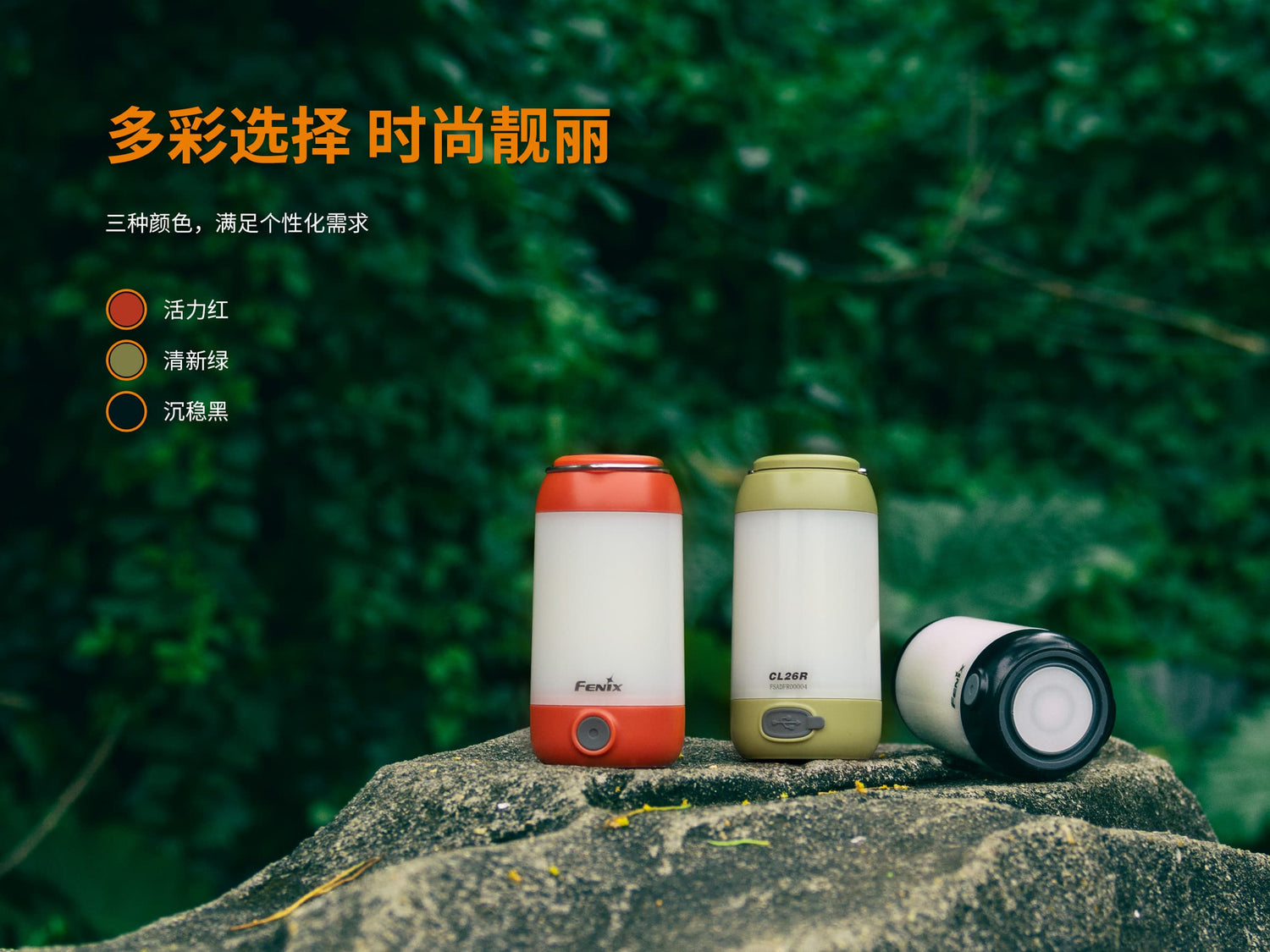 Fenix CL26R 高性能可充電露營燈 愛維斯 照明