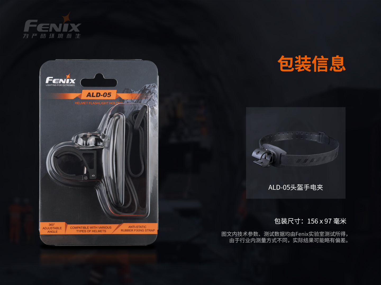 Fenix ALD-05 愛維斯 照明